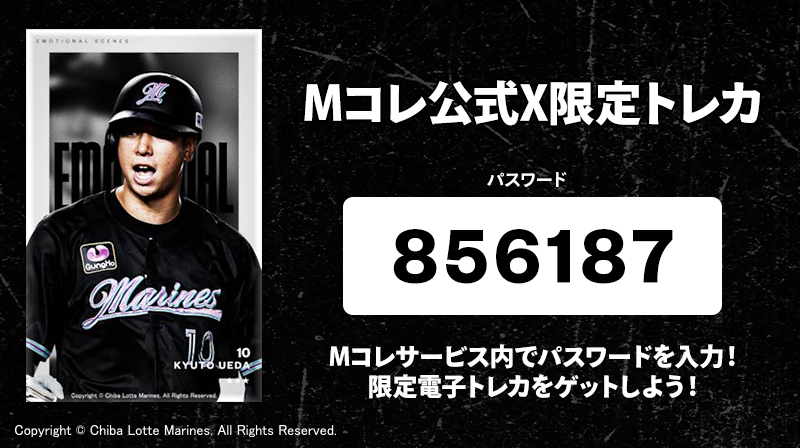 EMOTIONAL SCENES 2025 限定トレカ配布中！】 バナーに掲載の