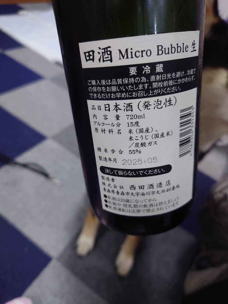 tanayuu1397's tweet photo. 今日の日本酒🍶
西田酒造店の田酒 Micro Bubble 生🥳
飲むのは2回目で、あれ…いつぶりだろ?😅
やっぱ田酒旨🥹
猛暑にシュワシュワ最高🥳🥳🥳
でも、前回飲んだ時はこんなに発泡性強くなかったような🤔
旨かったから万事OK🙆♂️🙆♂️
#田酒
#MicroBubble
#西田酒造店
#青森
#日本酒大好き https://t.co/iGgtTHA2U3