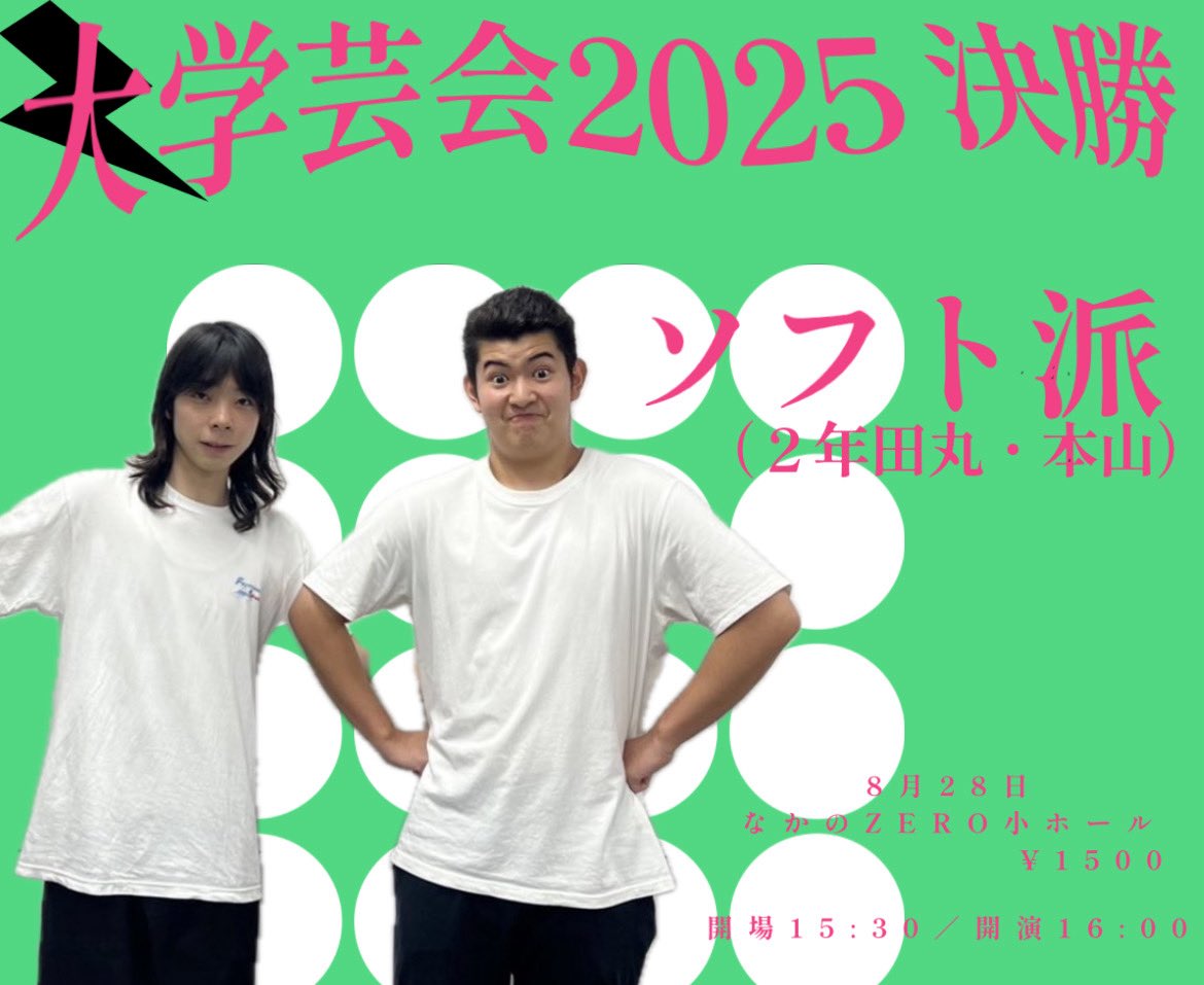 明治大学お笑いサークル木曜会Z tweet media