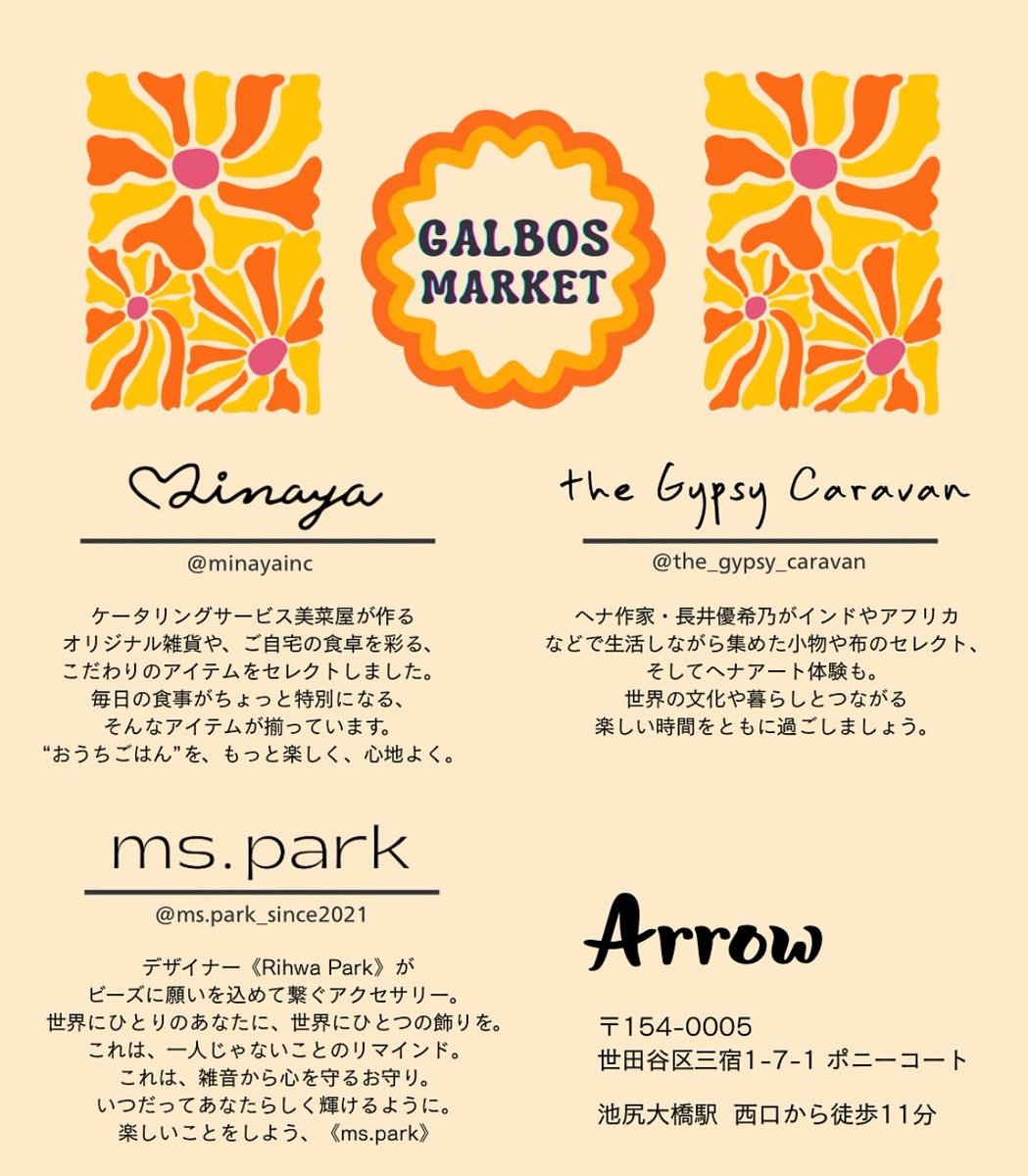 Rihwa_info's tweet photo. 🔶POP UP information

2025.8.24(日)

『GALBOS MARKET』
💍ms.park 出店！
 　minaya
     the Gypsy Caravan

🚩Arrow
🕚11:00〜18:00

ms.park東京開催です！
是非ご来店ください✨

詳細▷https://t.co/A0Pmm81ei5

#Rihwa #mspark #美菜屋 #長井優希乃 https://t.co/h4V6FNM2jX