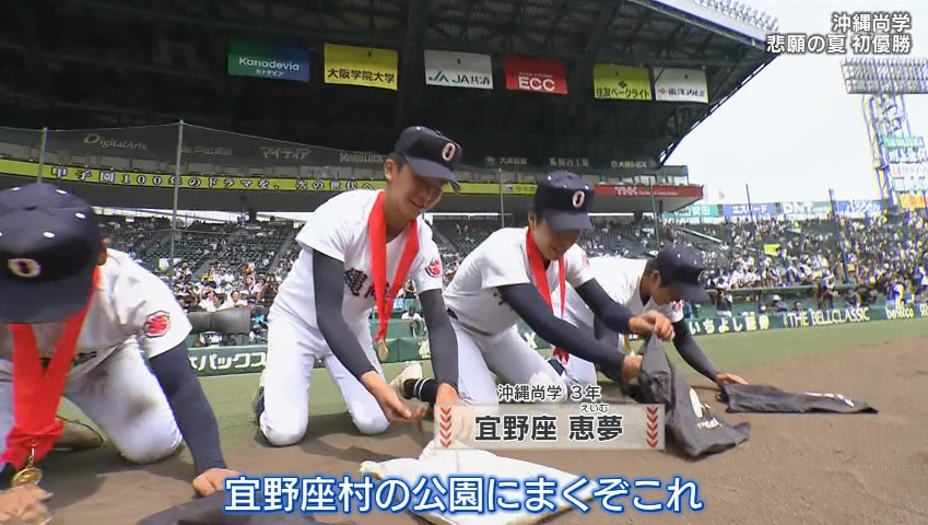 KanenashiOpera_'s tweet image. ２年生は（土取らなくて）いい😁

#沖縄尚学
 #熱闘甲子園