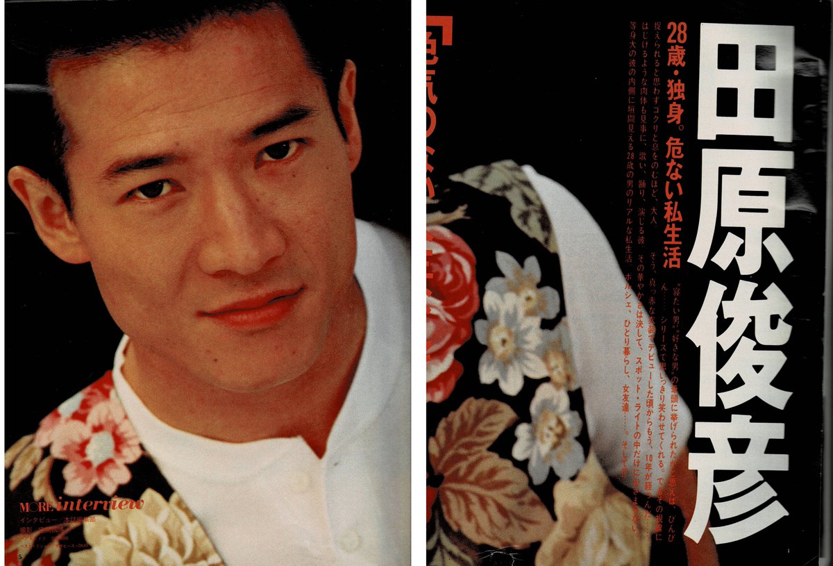 トシちゃん 田原俊彦 #トシちゃん MORE 1989年4月号