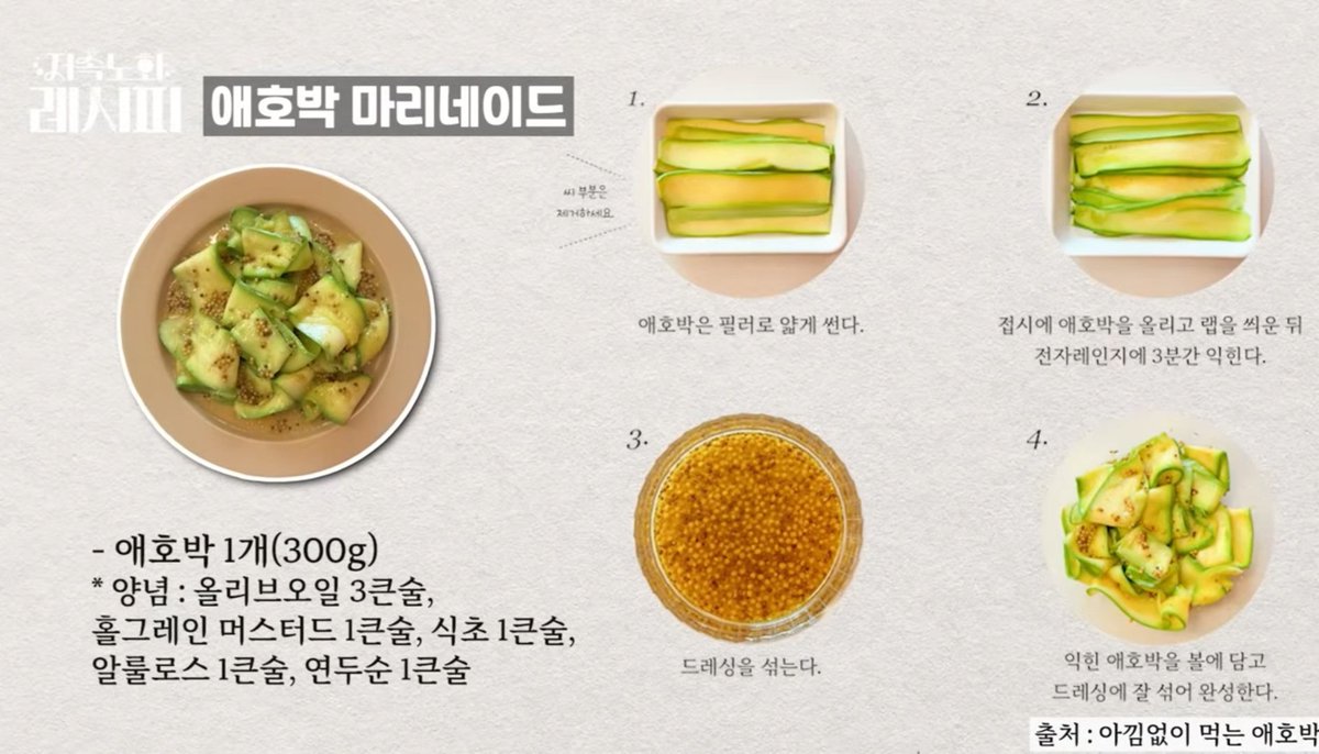 애호박마리네이드 이거 진짜 맛잇엇어요 . . . 🥹🥹 또먹고싶은데 애호박가격 언제내려가지 

레시피 설명 사진에는 안적혀있는데 이거 무조건 냉장고 냅둿다가 차갑게드셔야함!!!