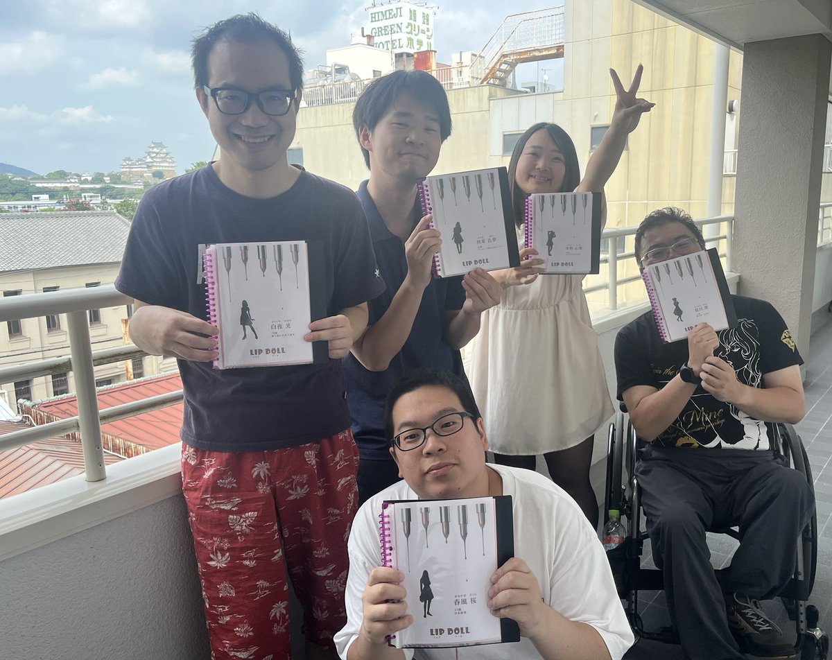 8/23(土)『LIP DOLL』
作者GM会、公演型アレンジバージョンのご案内を姫路城の見える場所でしてきました🏯こんなレア展開になるなんて…👏
ご参加頂いた皆様ありがとうございました
💄┈┈┈┈┈┈ 💄
貸切承っております。
お問い合わせお待ちしております！
 #LIPDOLL