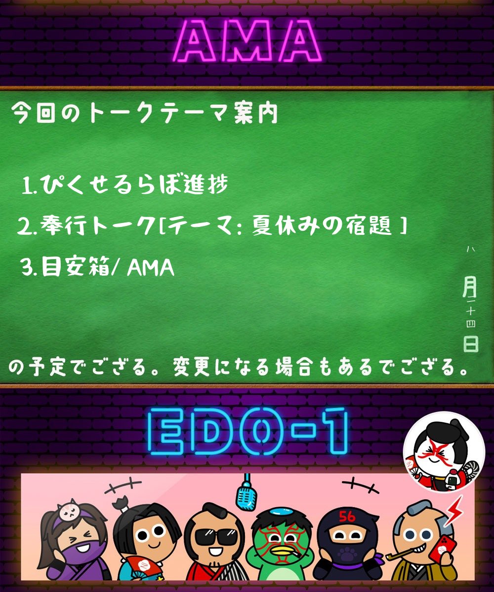明日日曜22時からEDO-1プロジェクト公式スペースでござる📣
今週もゆるりとお話して参るでござる🥷🍵

ごゆるりと遊びに来てくだされ🥷

#EDO1 #療育支援 #ぴくせるらぼ #それEDO1とやりましょう

x.com/i/spaces/1gqxv…