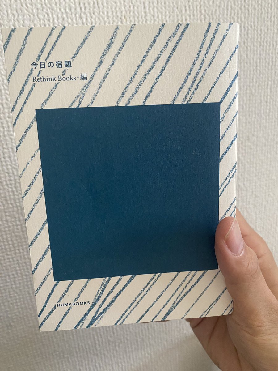 色んな作家からの「問い」だけがたくさん載ってるこの本おすすめ。1日1個適当なページを開くだけでも自分の記憶に問いかけたり、考えたこともないことを想像ができてたのしい。