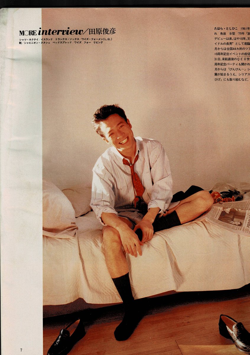 トシちゃん 田原俊彦 #トシちゃん MORE 1989年4月号