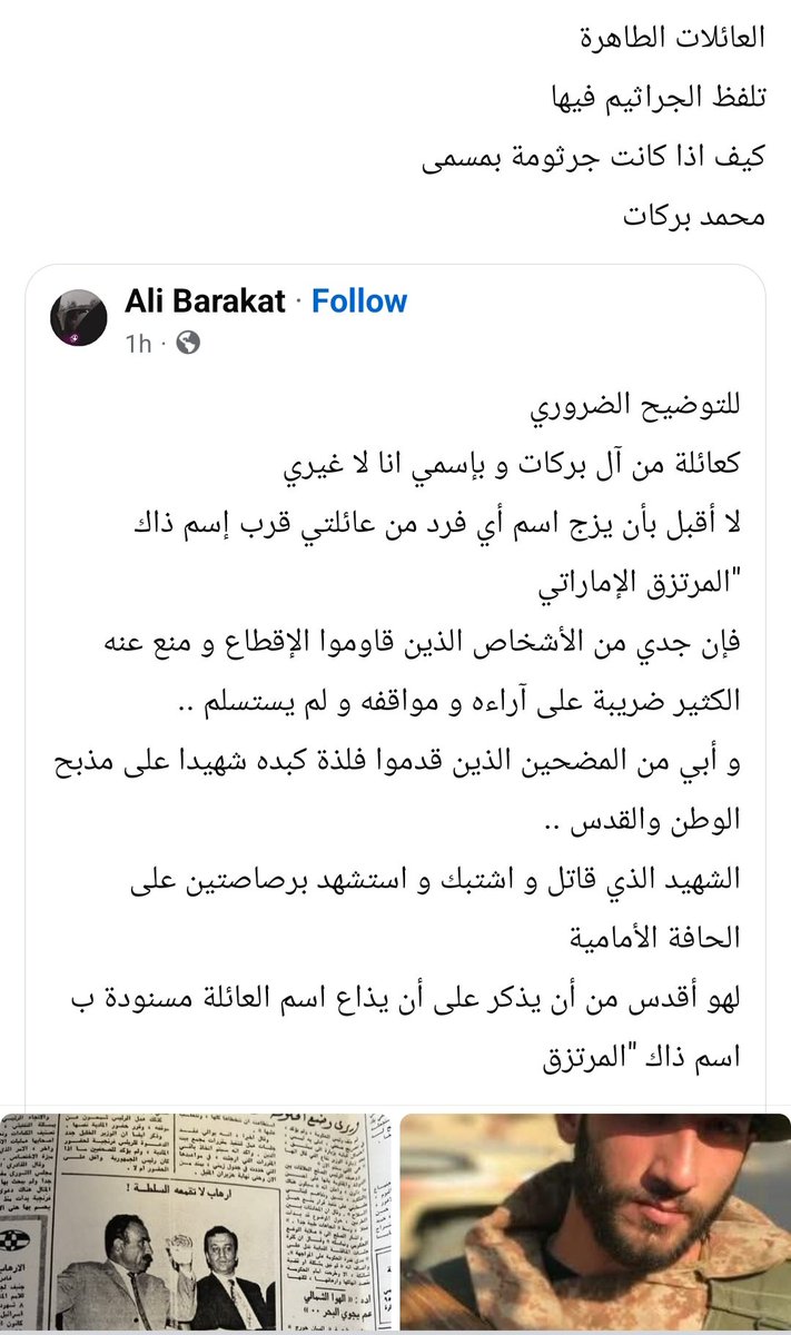 #محمد_بركات
وهيدي عمك بيي الشهيد اللي زكرتو ب حلقة مبارح ،طلع متبري منك