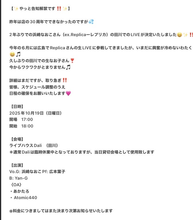 ✨告知解禁✨
10/19田川Daliへ2年ぶりに参上‼️
詳細は後日😃
👇企画土田奈美サンFBより👇