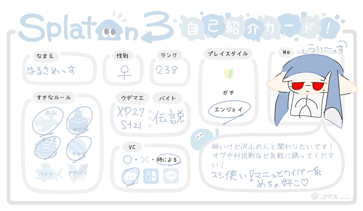 #スプラトゥーン３自己紹介カード 
 #スプラトゥーン3している人と繋がりたい 
 #スプラトゥーン絵描きさんと繋がりたい 
 #スプラトゥーン3フレンド募集中 
 拡散希望です！！！れれれれ！れ！！
是非私と遊びましょ！🫶🏻︎🩵🫧
♥&amp;♻️おねがいします！！！れ！！
スプラ垢フォロバします✊🏻´‐