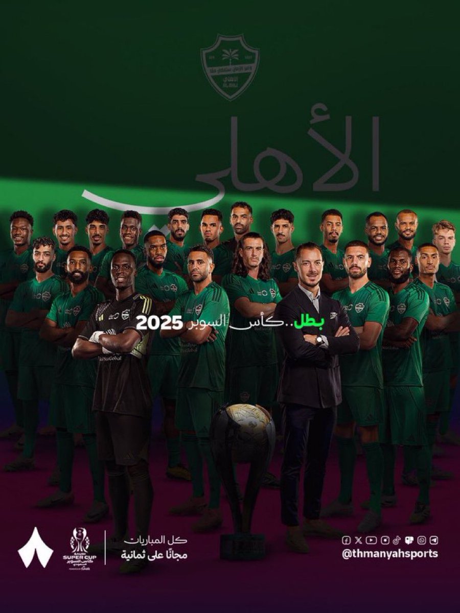 #الاهلي حلّ ضيفاً ثقيلاً وفاز بلقب البطل 
#كاس_السوبر_السعودي