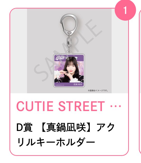きゅーすとLARMEコラボ浴衣すきくじ 
交換
譲：画像のもの ♥️💙💜

求 : D賞 板倉💚
できる限り現場などでの手渡し交換お願いしたいです！もし交換出来そうなのがあればコメント、dmお願いします！
#きゅーすと交換 #きゅーすと #すきくじ