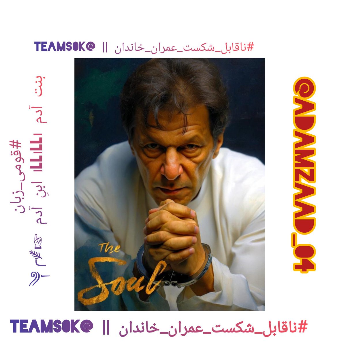 Adv Mahnoor ⚖️ (@here4_change) on Twitter photo The Khan family’s resilience against state fascism inspires a nation. Join their cause!
#ناقابل_شکست_عمران_خاندان
<a href="/TeamS0K/">Shaheens of Kaptaan</a> The Khan family’s resilience against state fascism inspires a nation. Join their cause!
#ناقابل_شکست_عمران_خاندان
<a href="/TeamS0K/">Shaheens of Kaptaan</a>