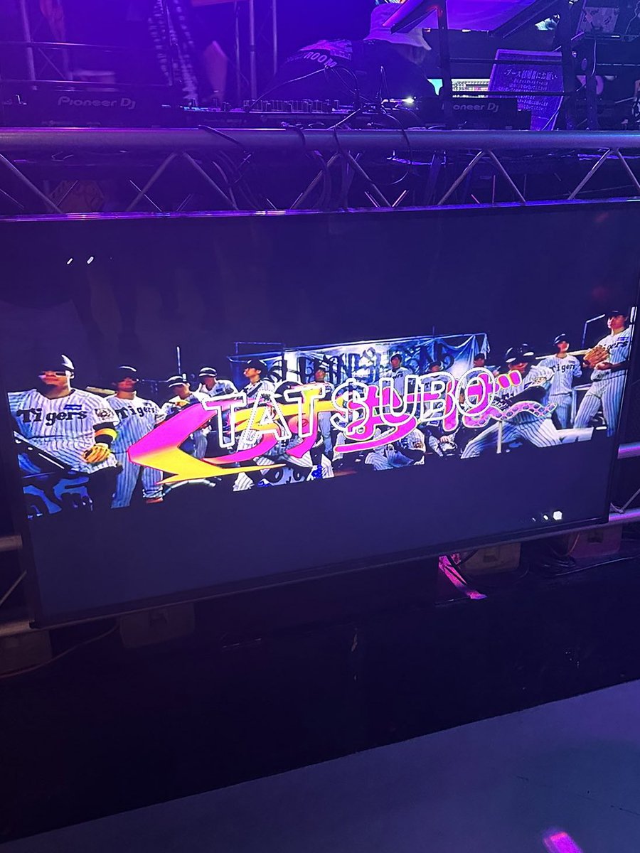 【実績解除】
VJさんに阪神タイガースを出してもらう
#DJTATSUBO #くろおば