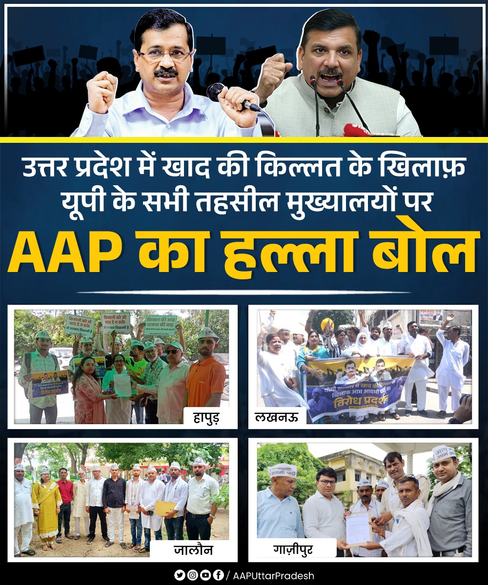 Sanjay Singh AAP (@sanjayazadsln) on Twitter photo рдпреЛрдЧреА рд╕рд░рдХрд╛рд░ рдХреА рдирд╛рдХрд╛рдореА рдХреЗ рдХрд╛рд░рдг рдХрд┐рд╕рд╛рдиреЛрдВ рдХреЛ рдШрдВрдЯреЛрдВ рд▓рд╛рдЗрди рдореЗрдВ рд▓рдЧрдиреЗ рдХреЗ рдмрд╛рд╡рдЬреВрдж рдЦрд╛рдж рдирд╣реАрдВ рдорд┐рд▓ рд░рд╣реА рд╣реИред
рдпреВрдкреА рдореЗрдВ рдЦрд╛рдж рдХреА рдХрд┐рд▓реНрд▓рдд рдХреЗ рдЦрд┐рд▓рд╛рдл рдЖрдЬ рд╕рднреА рддрд╣рд╕реАрд▓ рдореБрдЦреНрдпрд╛рд▓рдпреЛрдВ рдкрд░ AAP рдХрд╛рд░реНрдпрдХрд░реНрддрд╛рдУрдВ рдПрд╡рдВ рдкрджрд╛рдзрд┐рдХрд╛рд░рд┐рдпреЛрдВ рдиреЗ рдЬреЛрд░рджрд╛рд░ рд╡рд┐рд░реЛрдз рдкреНрд░рджрд░реНрд╢рди рдХрд░ рд░рд╛рдЬреНрдпрдкрд╛рд▓ рдорд╣реЛрджрдпрд╛ рдХреЛ рд╕рдВрдмреЛрдзрд┐рдд рдЬреНрдЮрд╛рдкрди рдкреНрд░рд╢рд╛рд╕рдирд┐рдХ рдЕрдзрд┐рдХрд╛рд░реА рдХреЛ рд╕реМрдВрдкрд╛ред рдпреЛрдЧреА рд╕рд░рдХрд╛рд░ рдХреА рдирд╛рдХрд╛рдореА рдХреЗ рдХрд╛рд░рдг рдХрд┐рд╕рд╛рдиреЛрдВ рдХреЛ рдШрдВрдЯреЛрдВ рд▓рд╛рдЗрди рдореЗрдВ рд▓рдЧрдиреЗ рдХреЗ рдмрд╛рд╡рдЬреВрдж рдЦрд╛рдж рдирд╣реАрдВ рдорд┐рд▓ рд░рд╣реА рд╣реИред
рдпреВрдкреА рдореЗрдВ рдЦрд╛рдж рдХреА рдХрд┐рд▓реНрд▓рдд рдХреЗ рдЦрд┐рд▓рд╛рдл рдЖрдЬ рд╕рднреА рддрд╣рд╕реАрд▓ рдореБрдЦреНрдпрд╛рд▓рдпреЛрдВ рдкрд░ AAP рдХрд╛рд░реНрдпрдХрд░реНрддрд╛рдУрдВ рдПрд╡рдВ рдкрджрд╛рдзрд┐рдХрд╛рд░рд┐рдпреЛрдВ рдиреЗ рдЬреЛрд░рджрд╛рд░ рд╡рд┐рд░реЛрдз рдкреНрд░рджрд░реНрд╢рди рдХрд░ рд░рд╛рдЬреНрдпрдкрд╛рд▓ рдорд╣реЛрджрдпрд╛ рдХреЛ рд╕рдВрдмреЛрдзрд┐рдд рдЬреНрдЮрд╛рдкрди рдкреНрд░рд╢рд╛рд╕рдирд┐рдХ рдЕрдзрд┐рдХрд╛рд░реА рдХреЛ рд╕реМрдВрдкрд╛ред