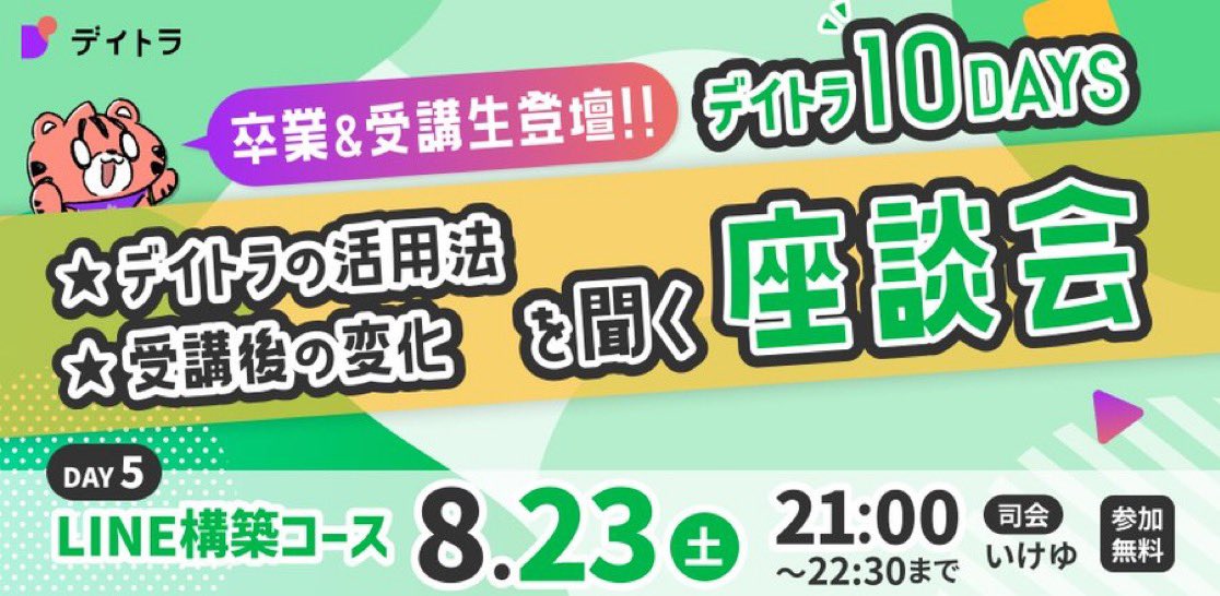 いけゆ (@ike_yu07) on Twitter photo #デイトラ #LINE構築 座談会
1時間以上質問が途切れない熱量の高い座談会になりました🔥
楽しかった〜🥳
あつしさん <a href="/aworks_okubo/">あつし@つくばのWeb屋さん</a>
あやかさん <a href="/ayaka_design18/">あやか|Studio特化Webデザイナー</a>
色々と話聞かせていただきありがとうございました!!! #デイトラ #LINE構築 座談会
1時間以上質問が途切れない熱量の高い座談会になりました🔥
楽しかった〜🥳
あつしさん <a href="/aworks_okubo/">あつし@つくばのWeb屋さん</a>
あやかさん <a href="/ayaka_design18/">あやか|Studio特化Webデザイナー</a>
色々と話聞かせていただきありがとうございました!!!