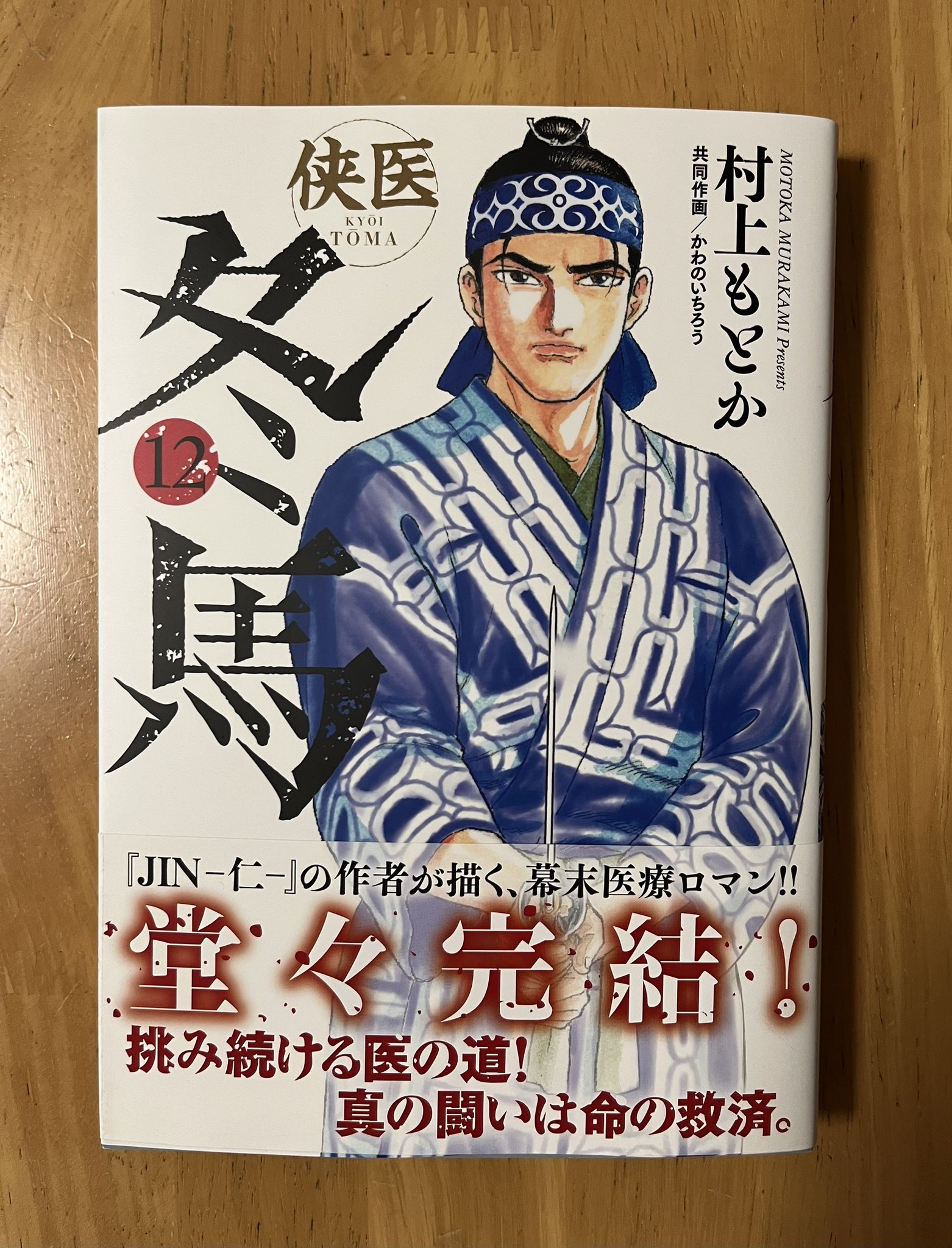 村上もとか JIN ―仁― 文庫版 コミック 全13巻 化粧ケース入り