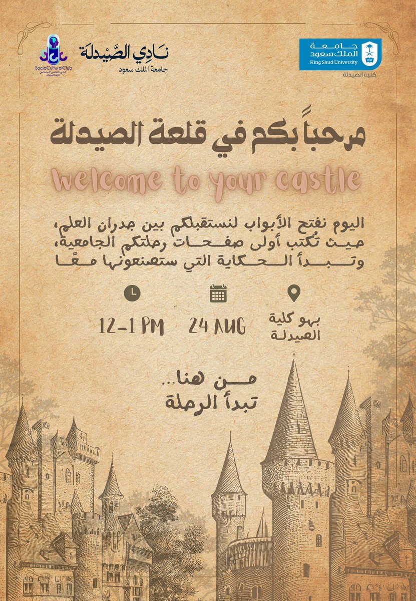 Pharmacy_Club's tweet photo. على أعتاب كلية الصيدلة تبدأ رحلة جديدة نحو مستقبل واعد، حيث يلتقي الشغف بالعلم والطموح بالإنجاز.

يسرّ نادي الصيدلة بالتعاون مع النادي الثقافي الاجتماعي أن يدعوكم لحضور حفل استقبال دفعة 446، لنرسم معًا بداية مميزة لا تُنسى🏰🤩! https://t.co/SDrDYJaVUm