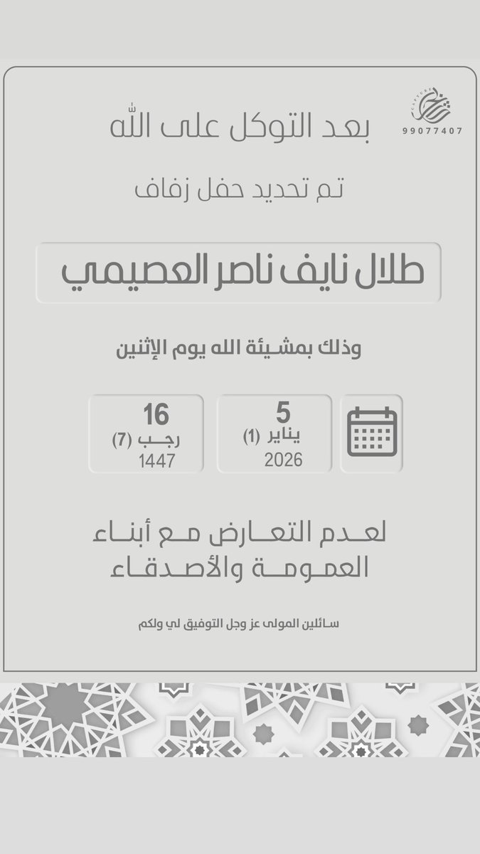 بعد التوكل على الله .. 

تم تحديد حفل زفافي

أسأل الله التوفيق لي و لكم
