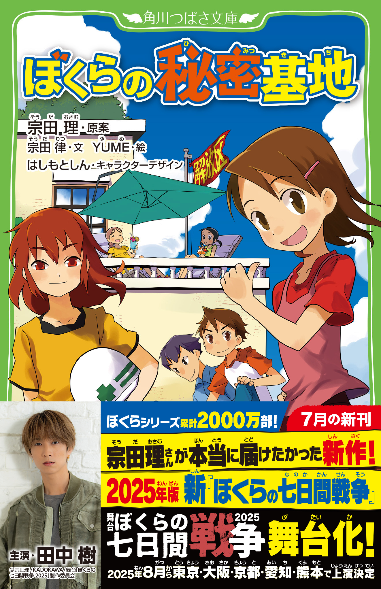 角川つばさ文庫公式 on X: 