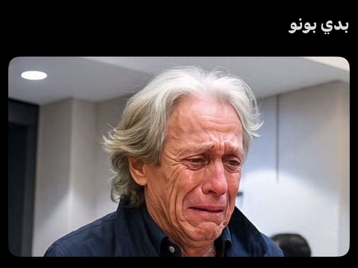 #نهايي_كاس_السوبر_السعودي

اني اغرق اغرق تحت الماء😂😂