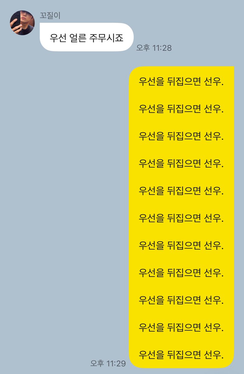 우선을 뒤집으면 선우.