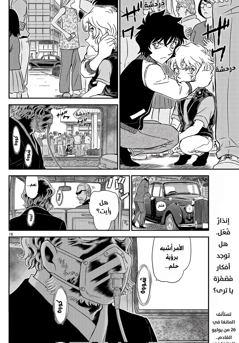 #فانز_كونان 

عجوز الأوكسجين مهتم بـ ميري و عجوز الصقر مهتم بـ كونان 

الأمر المشترك بينهما هو التقلص فالأول صُدم عندما رأى ميري و الثاني غاضب جدًا على كونان 

عدة اسئلة تحوم حولهما لأن غوشو أدخلهما في قصة التقلص فورًا و ربط مع الصقر فورويا الذي تكتم عن طلب العجوز مع كورودا