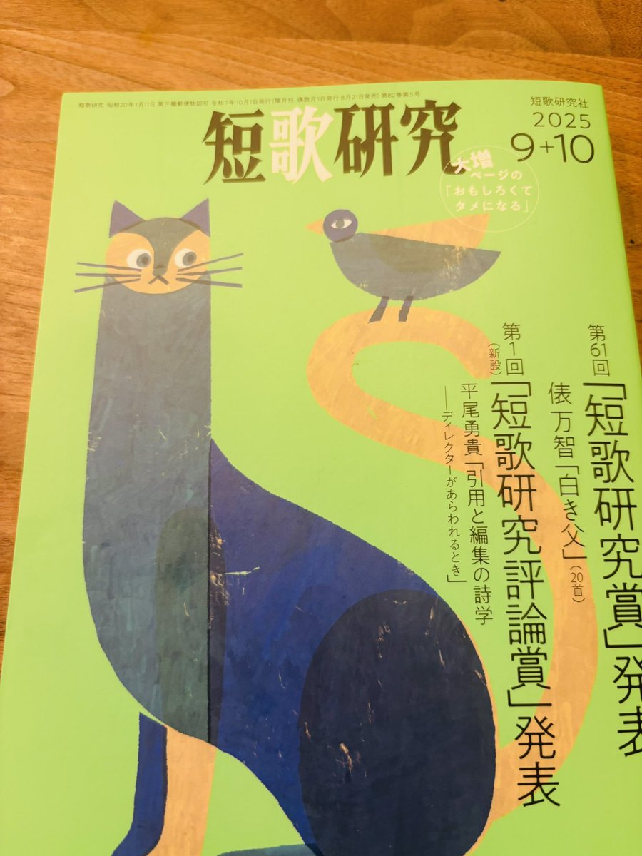 短歌研究賞、短歌研究評論賞 発表！ 2025年 9+10 月合併号 8/21
