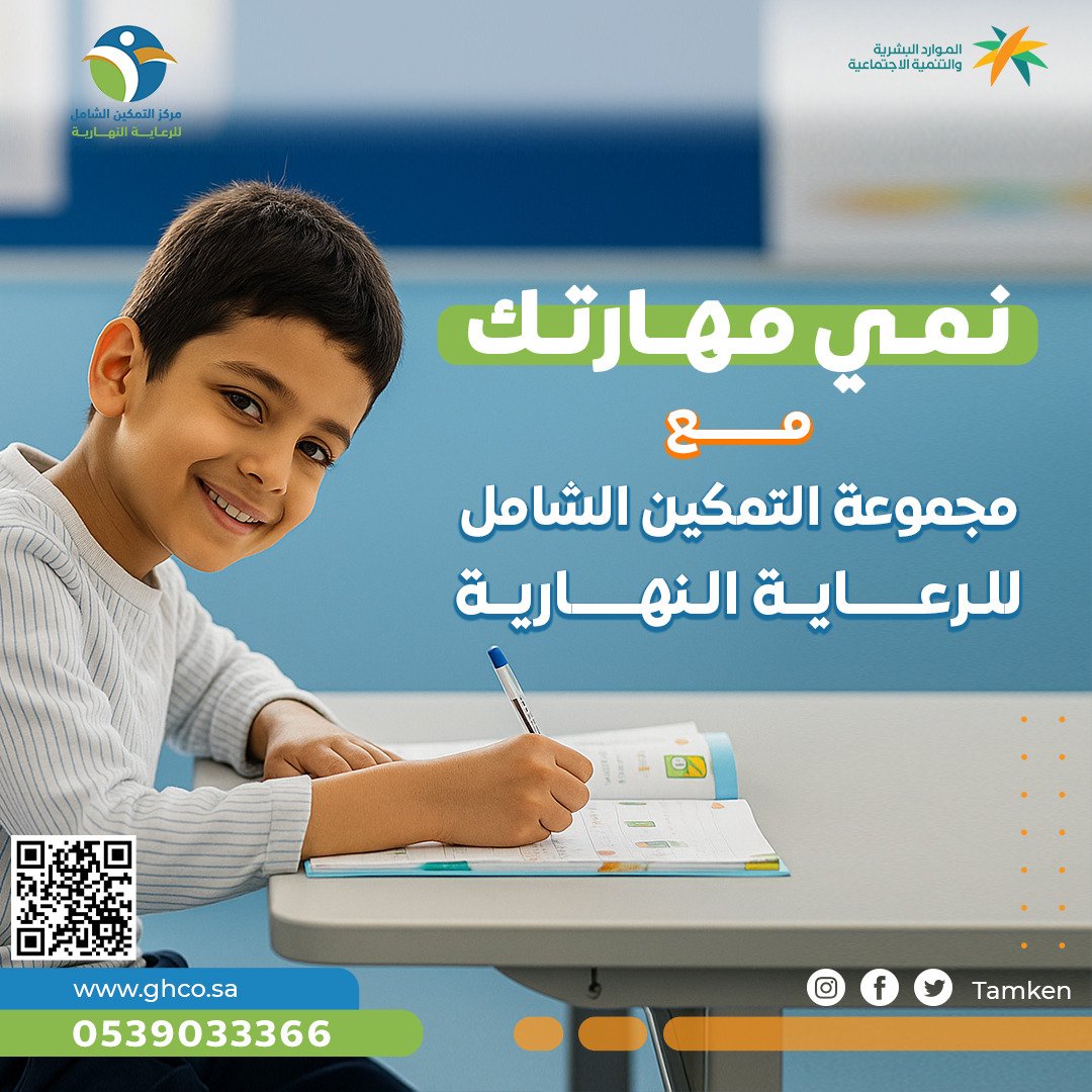 مجموعة مراكز التمكين الشامل للرعاية النهارية tweet media