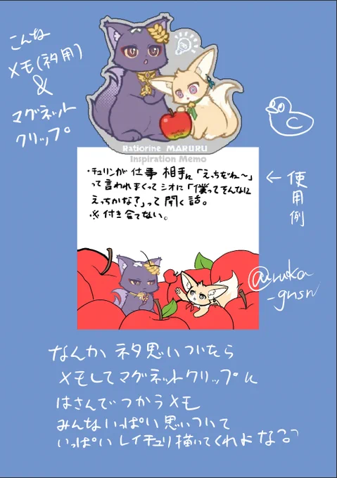 メモデザイン終わらせたかったけど眠い～😇起きたら仕上げる
マグネットクリップ&メモこんな感じにしたいな…
🛁がなんか閃いた時に🍎落とすのでなんか閃いたらメモして作業スペースに貼っとくメモです。忘れないうちにいっぱい🛁🦚のネタ書いてくれよな😇忘れちゃったら勿体ないから(私は忘れるので 
