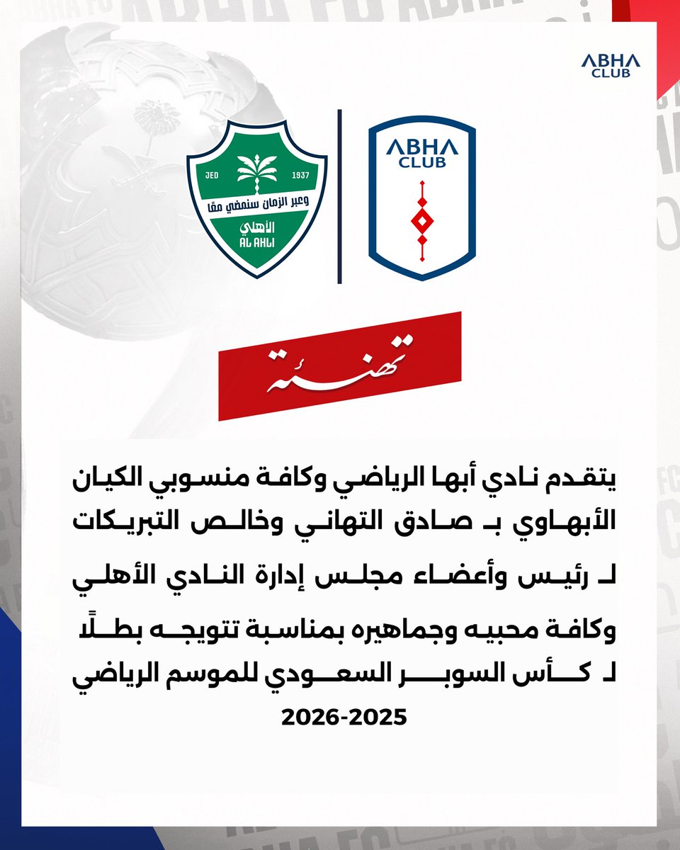 تهانينا للنادي الأهلي السعودي💚🤍

@alahli_fc
#الأهلي_بطل_السوبر
