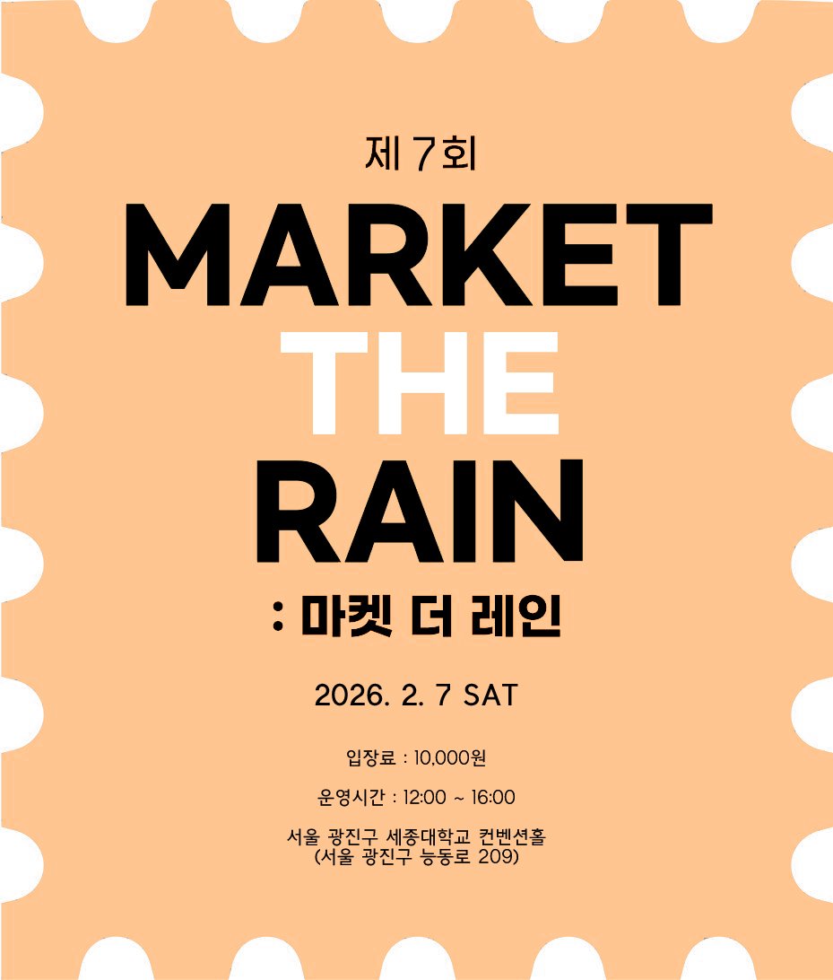 markettherain's tweet photo. RT )
ᜊ(੭ ˊ ᵕˋ)੭  ﾟ.+ 작은 인형들을 위한 행사 +
제 7회 마켓 더 레인 :: MARKET THE RAIN

🗓 일시 : 2026년 2월 7일 토

■ 사전입장 https://t.co/PIgWPiBYP4
■ 딜러참가 https://t.co/lcWj9w8ksR

RT 해주시는 분 중 1분께 크레이지어에서 협찬해주신 도련님의 외출을 드립니다📷🧡 https://t.co/1OVK9ruhOw