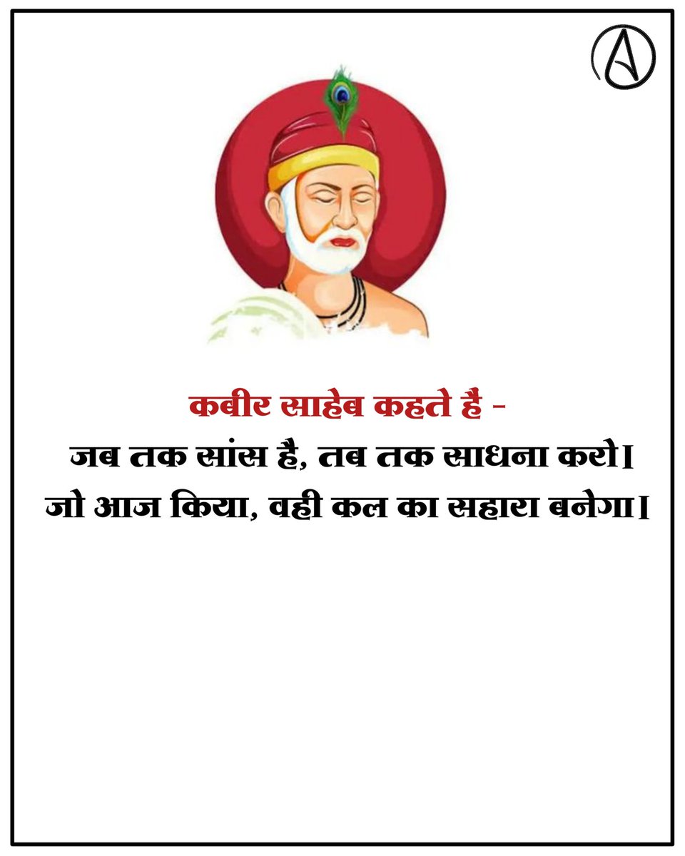 "कबीर साहेब कहते हैं – जब तक सांस है, तब तक साधना करो। जो आज किया, वही कल का सहारा बनेगा।"
#KabirVani #Motivation #KabirSaheb