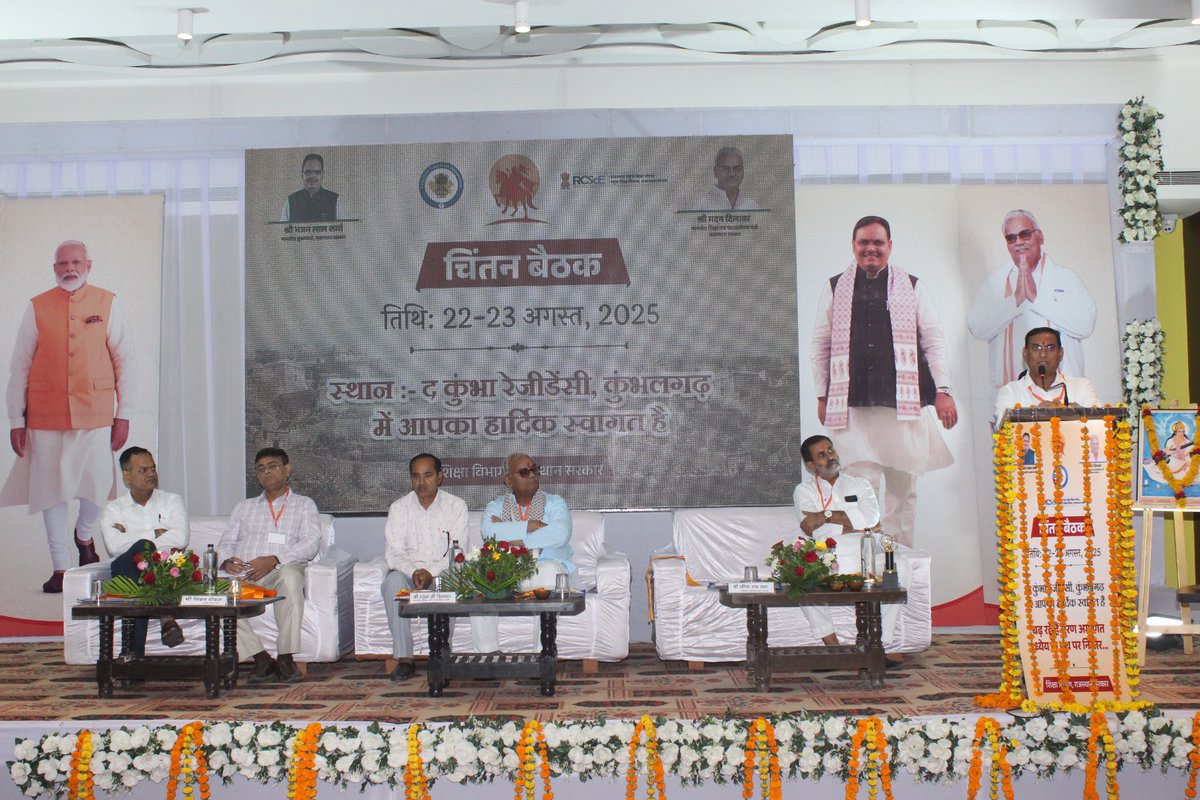 madandilawar's tweet image. शिक्षा विभाग, राजस्थान सरकार द्वारा शिक्षा में शैक्षिक एवं भौतिक गुणवत्ता सुधार हेतु कुंभलगढ़ में दिनांक 22-23 अगस्त, 2025 को “चिंतन बैठक&quot; आयोजित की गई। 

शिक्षा में भारतीय ज्ञान परंपरा को शामिल किए जाने के साथ-साथ उसे गुणवत्तापूर्ण,  रोजगारपरक बनाने के साथ मानवीय, नैतिक व…