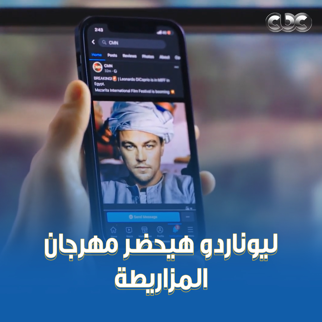 لما مامتك تعملك ليوناردو دي كابريو في البيت حزلقوم عايز يجيبه في مهرجان المزاريطة #الكبير_أوي لما مامتك تعملك ليوناردو دي كابريو في البيت حزلقوم عايز يجيبه في مهرجان المزاريطة #الكبير_أوي