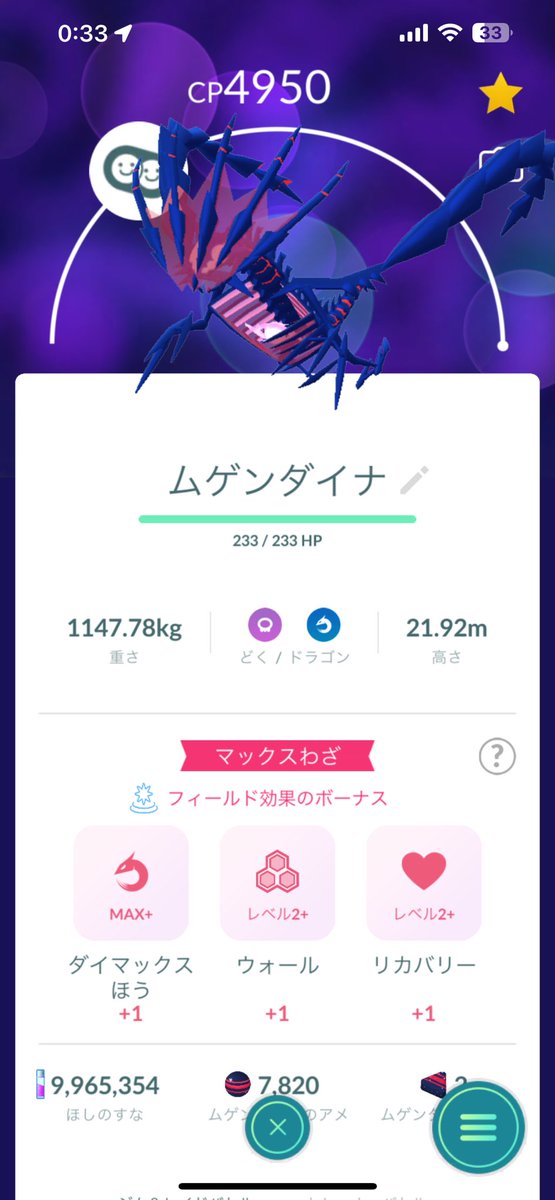 Lewis1900's tweet photo. #ポケモンGO
＃ムゲンダイナ
なんとか初日で育成完了
明日はゆっくりできるな〜 https://t.co/lGgcnVnCGz