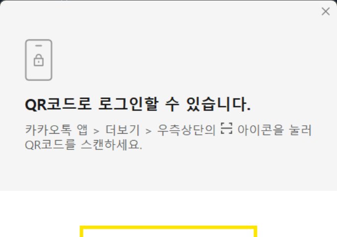카카오톡 PC 버전 로그인은 절대 경로 URL

/talk/account/qrCodeLogin/info.json?id=ey (하략)