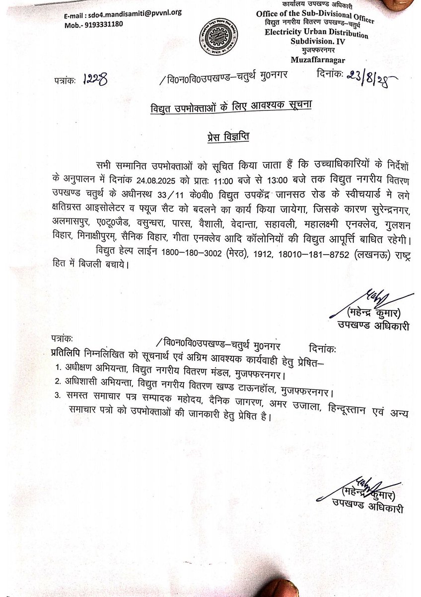 Pvvnl Muzaffarnagar (@pvvnlmuzafarngr) on Twitter photo दिनांक 24.08.2025 को प्रातः11:00 बजे से 13:00 बजे तक विद्युत नगरीय वितरण उपखण्ड चतुर्थ के अधीनस्थ 33/11 के०वी० विद्युत उपकेंद्र जानसठ रोड के स्वीचयार्ड मे लगे क्षतिग्रस्त आइसोलेटर व फ्यूज सैट को बदलने का कार्य किया जायेगा।
<a href="/UppclChairman/">CMD UPPCL</a>
<a href="/UPPCLLKO/">UPPCL</a>
<a href="/MdPvvnl/">MD Pvvnl</a>
<a href="/ChiefSecyUP/">S.P. Goyal, Chief Secretary, GoUP</a>
<a href="/PVVNLHQ/">Pashchimanchal Vidyut Vitran Nigam Ltd</a> दिनांक 24.08.2025 को प्रातः11:00 बजे से 13:00 बजे तक विद्युत नगरीय वितरण उपखण्ड चतुर्थ के अधीनस्थ 33/11 के०वी० विद्युत उपकेंद्र जानसठ रोड के स्वीचयार्ड मे लगे क्षतिग्रस्त आइसोलेटर व फ्यूज सैट को बदलने का कार्य किया जायेगा।
<a href="/UppclChairman/">CMD UPPCL</a>
<a href="/UPPCLLKO/">UPPCL</a>
<a href="/MdPvvnl/">MD Pvvnl</a>
<a href="/ChiefSecyUP/">S.P. Goyal, Chief Secretary, GoUP</a>
<a href="/PVVNLHQ/">Pashchimanchal Vidyut Vitran Nigam Ltd</a>