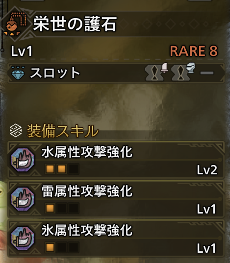 #人を馬鹿にしている護石
レア…8？