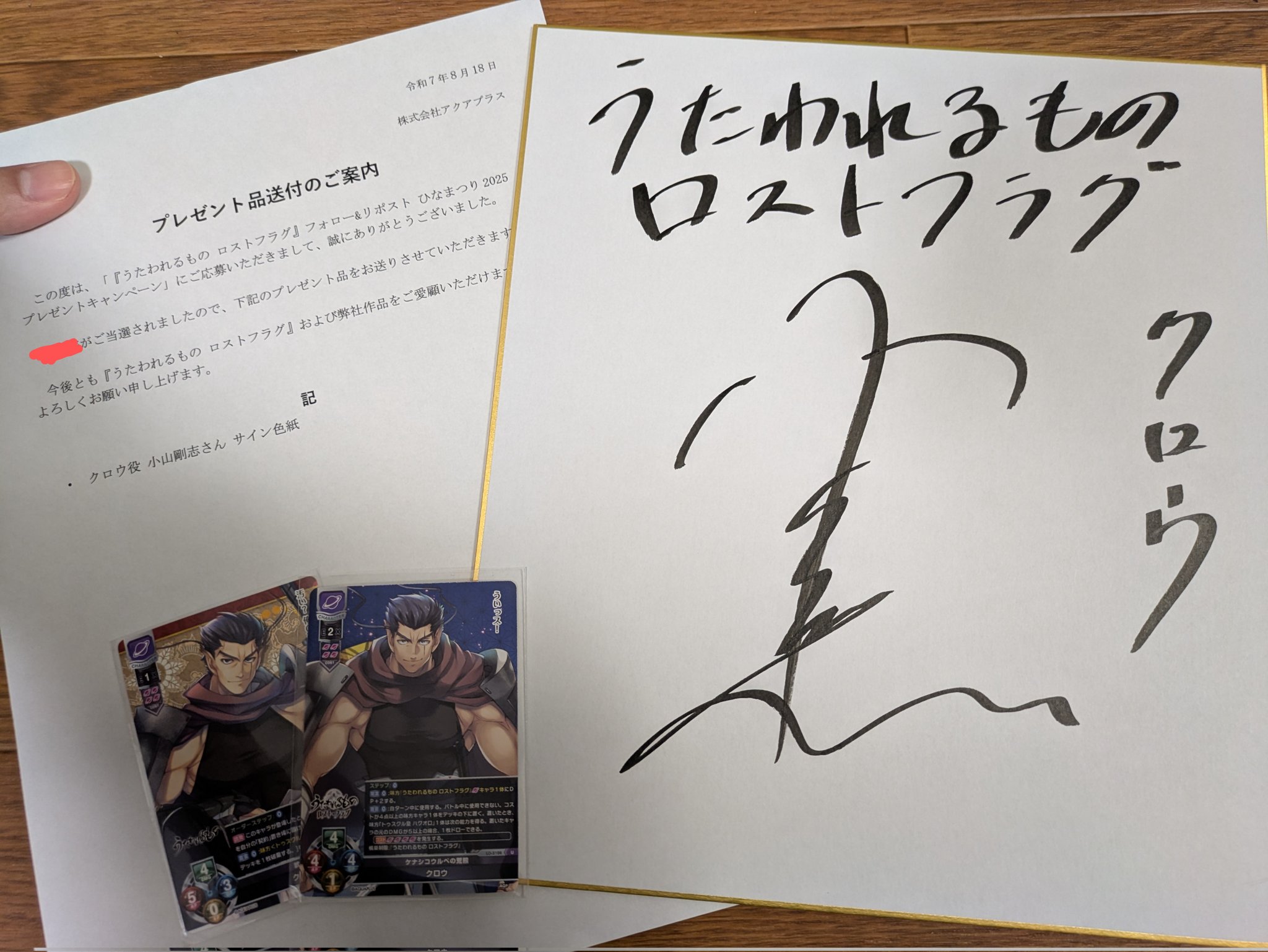 カズハ サイン入り サイン ラキドロ 当選 HOT カズハ サイン入り サイン ラキドロ 当選 HOT
