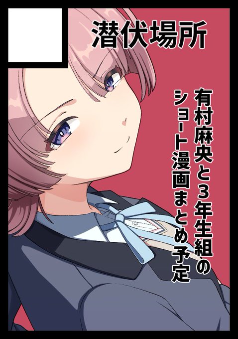 C107申し込みました。
サクカは麻央だけですが、3年生組メインの予定です。 