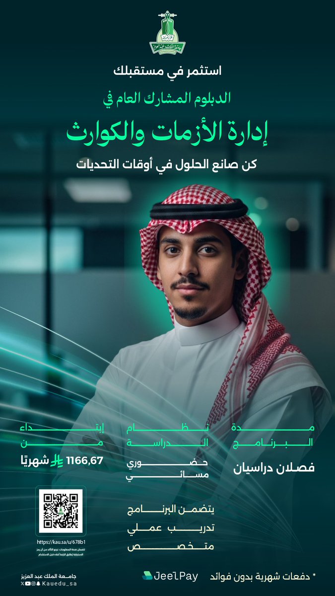 KAU | القبول tweet media