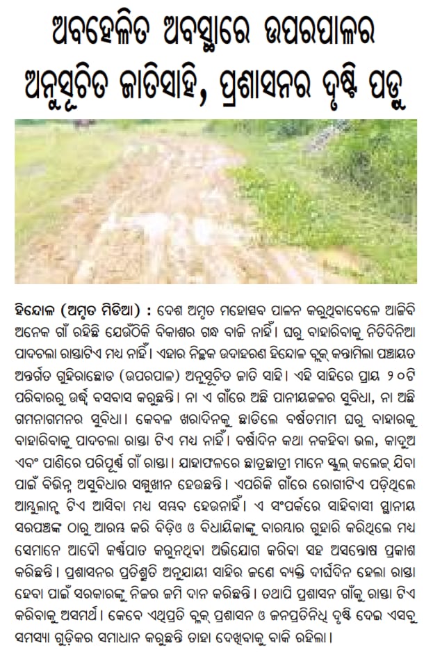 Satyabrat Nayak (@satyabrat_01) on Twitter photo Request to take immediate action in view of the news published.
Respected <a href="/CMO_Odisha/">CMO Odisha</a>
<a href="/MohanMOdisha/">Mohan Charan Majhi</a> <a href="/KVSinghDeo1/">Kanak Vardhan Singh Deo (Modiji Ka Parivar)</a>
<a href="/PravatiPOdisha/">Pravati Parida</a> <a href="/NityanandaBJP/">Nityananda Gond</a>
<a href="/RabiNaikBJP/">Rabi Narayan Naik</a> <a href="/PRDeptOdisha/">Panchayati Raj and Drinking Water Department</a>
<a href="/SecyChief/">ChiefSecyOdisha</a> <a href="/districtadmndkl/">District Dhenkanal</a>
<a href="/SubCollectorHdl/">Sub-Collector & ERO, Hindol</a> <a href="/BDO_HINDOL/">Hindol Block</a> Request to take immediate action in view of the news published.
Respected <a href="/CMO_Odisha/">CMO Odisha</a>
<a href="/MohanMOdisha/">Mohan Charan Majhi</a> <a href="/KVSinghDeo1/">Kanak Vardhan Singh Deo (Modiji Ka Parivar)</a>
<a href="/PravatiPOdisha/">Pravati Parida</a> <a href="/NityanandaBJP/">Nityananda Gond</a>
<a href="/RabiNaikBJP/">Rabi Narayan Naik</a> <a href="/PRDeptOdisha/">Panchayati Raj and Drinking Water Department</a>
<a href="/SecyChief/">ChiefSecyOdisha</a> <a href="/districtadmndkl/">District Dhenkanal</a>
<a href="/SubCollectorHdl/">Sub-Collector & ERO, Hindol</a> <a href="/BDO_HINDOL/">Hindol Block</a>