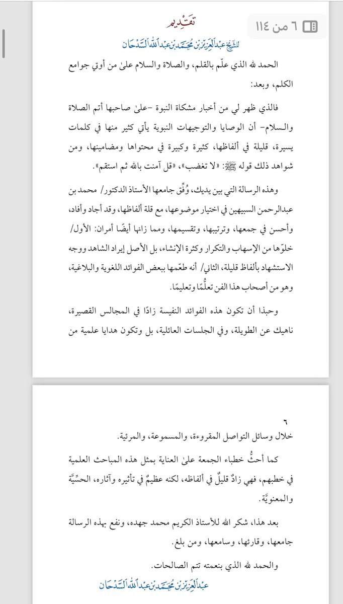 almojwel's tweet photo. أصدرسعادة الدكتور محمد السبيهين كتابه الهدايات المختصرة بتقديم فضيلة الشيخ الدكتور عبدالعزيز السدحان وقد أرسله لي مشكورا pdf يتميز الكتاب بالاختصار والشمولية حيث استعرض مؤلفه القرآن الكريم وكان له وقفات مع ما يمر عليه من آيات فجميل استعراضها في المجالس العائلية أو حتى بين الزملاء https://t.co/9BobnN4A4R