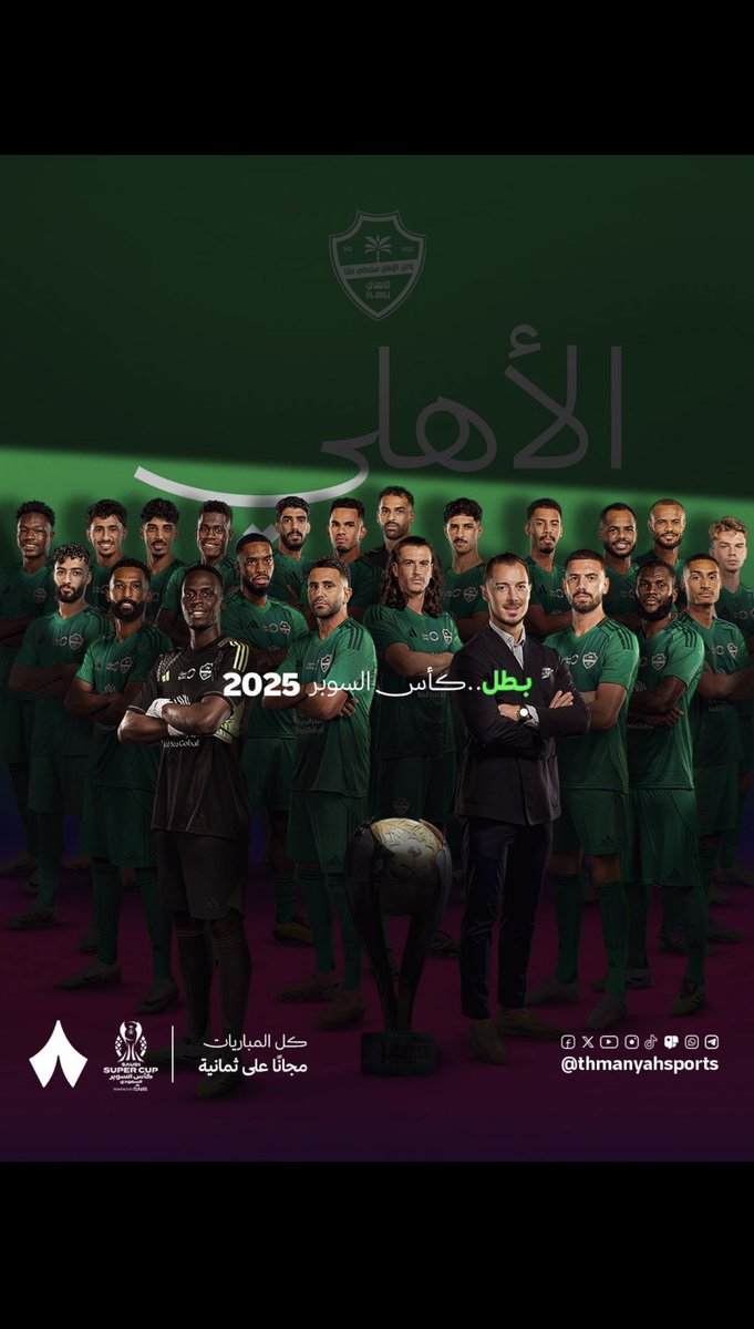 Meaad_ab's tweet photo. طلبتونا لاتلومونا الف مبروك ملوك القارة💚✨✨
#الاهلي_بطل_السوبر https://t.co/UZzc2YdJ7T