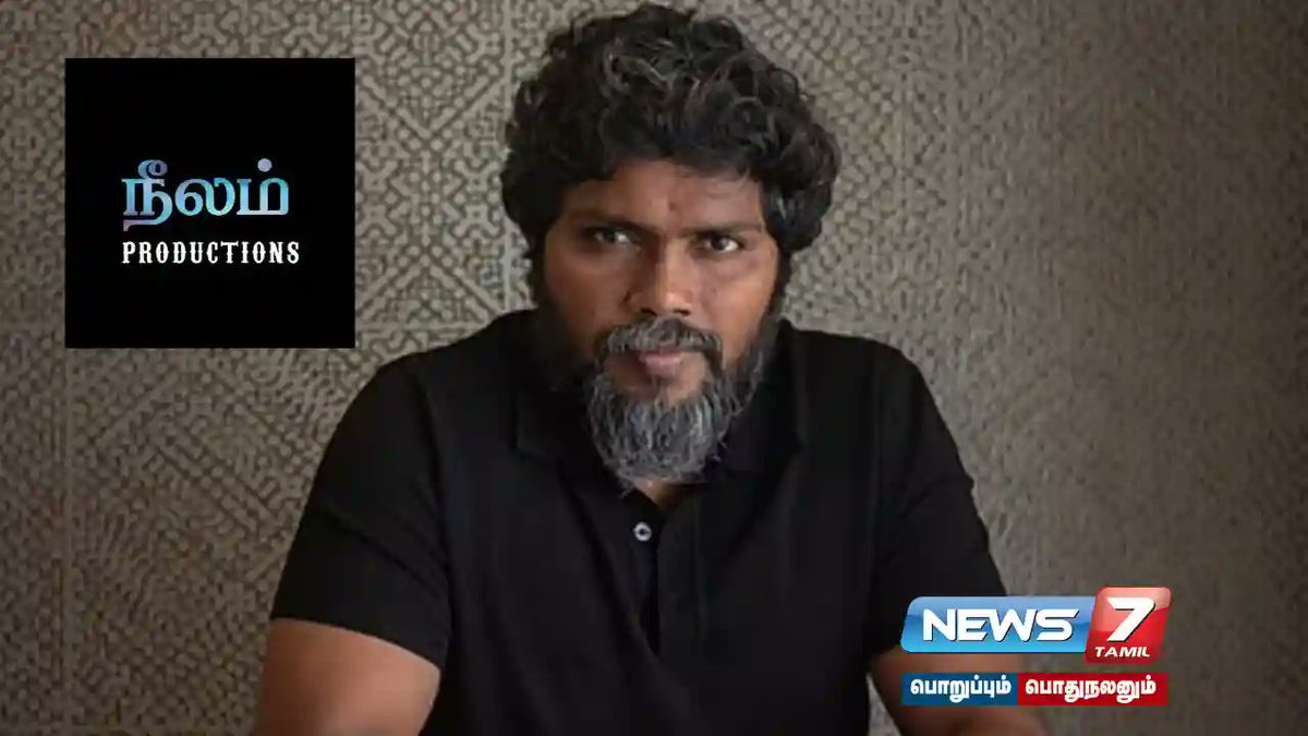 news7tamil's tweet image. &quot;போலி ஆடிஷன்கள் குறித்து எச்சரிக்கை!&quot;- இயக்குநர் பா. ரஞ்சித்!

விவரம்; tinyurl.com/4npv9crv

#PaRanjith | #FakeAudition | #NeelamProductions | #TamilCinema | #Cybercrime | #CastingCall