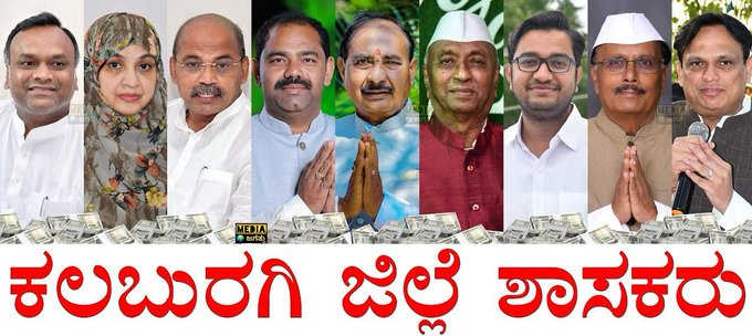 ಕಲ್ಬುರ್ಗಿ ಜಿಲ್ಲೆ ಉದ್ಧಾರ ಮಾಡೋ  ಮಾತು ಒಬ್ಬ ಶಾಸಕನೂ  ಆಡಿಲ್ಲ. ತಮ್ಮ ಜಿಲ್ಲೆಗಾಗಿ ೫-೬ ಅಭಿವೃದ್ಧಿ + ಉದ್ಯೋಗ ಯೋಜನೆಗಳನ್ನು ಎತ್ತಿಕೊಂಡು ಮುಗಿಸಬೇಕೆಂಬ ಹಪಾಹಪಿ ಯಾರಿಗೂ ಇಲ್ಲ.
ನಾಡಿನ ಉತ್ತರ ಭಾಗ ಬೆಳವಣಿಗೆ ಆಗಿಲ್ಲ ಅಂತ ಸುಮ್ನೆ  ಕೂಗಿದರೆ ಹೇಗಾಗುತ್ತೆ?