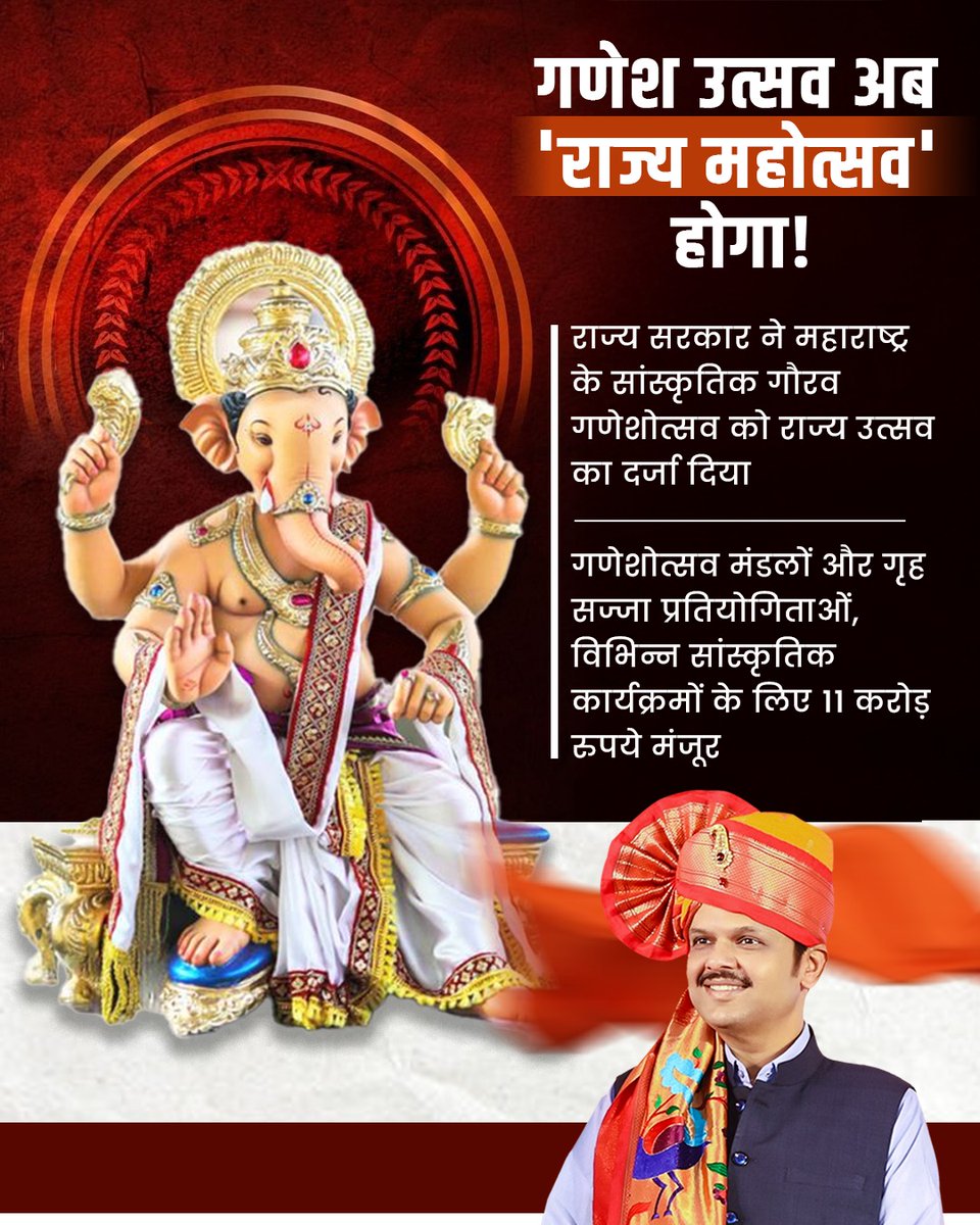Bhairav Sevak (@bhssindia) on Twitter photo Cultural pride meets official recognition - Ganeshotsav becomes State Festival of Maharashtra. <a href="/Dev_Fadnavis/">Devendra Fadnavis</a> Cultural pride meets official recognition - Ganeshotsav becomes State Festival of Maharashtra. <a href="/Dev_Fadnavis/">Devendra Fadnavis</a>