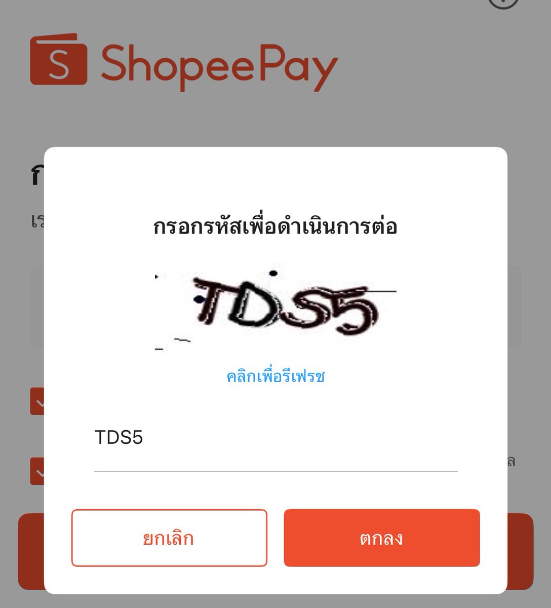ช้อปปี้เพย์ให้กุกรอกโค้ด tds5 เผลอยกบงขึ้นมาร้อง bttf ฉันพร้อมแล้วน้องดรีมพร้อมยัง