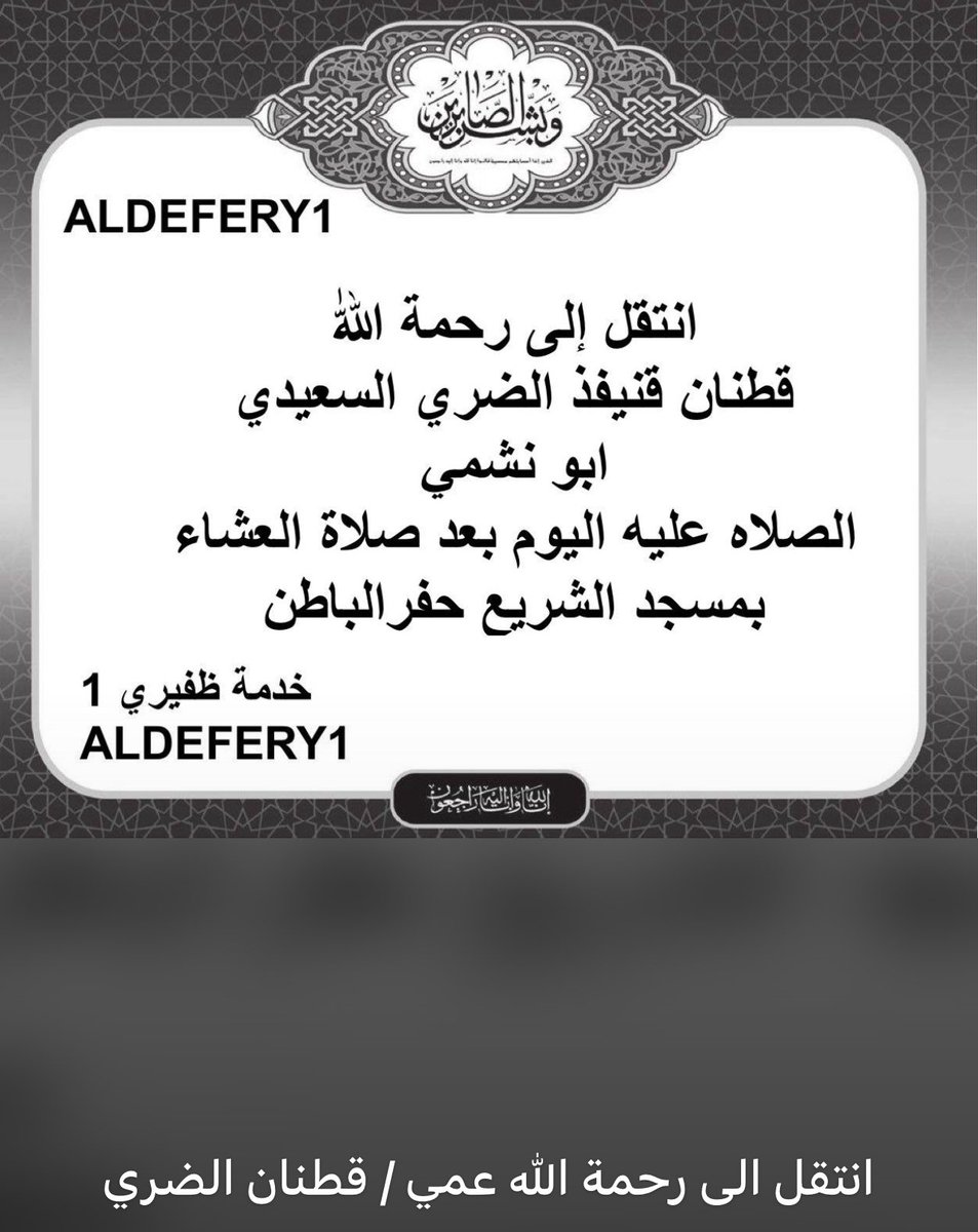 فــهد خـلف الــضري السعيدي tweet media